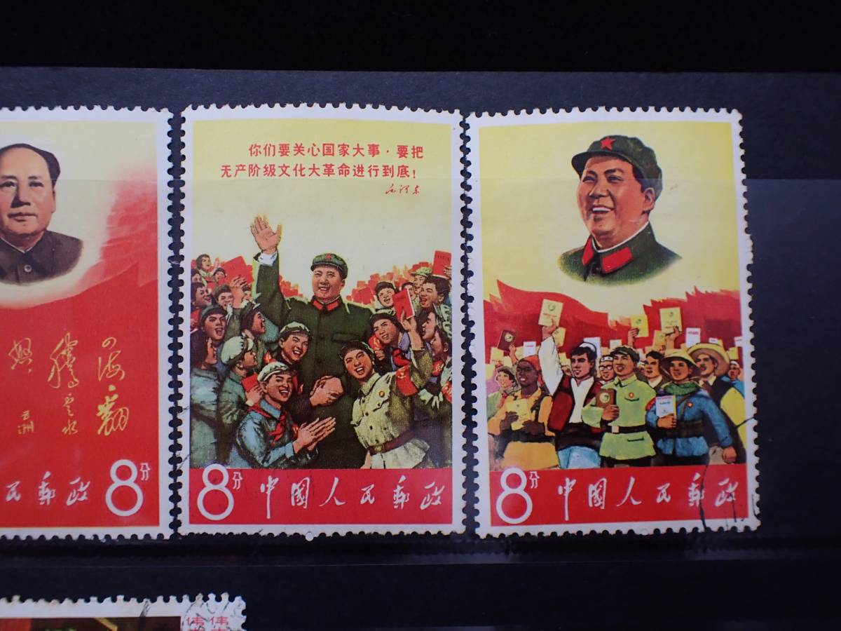 中国切手　毛主席の長寿を祝う 毛主席の長寿を祝う語録切手買取なら福ちゃんへ！【中国切手買取】