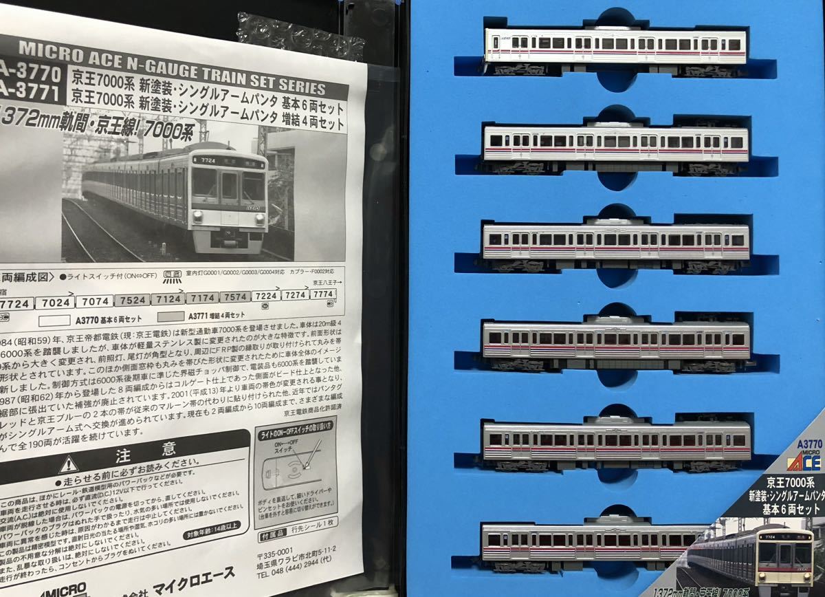 マイクロエース A3770 京王 7000系 新塗装 シングルアームパンタ 基本6
