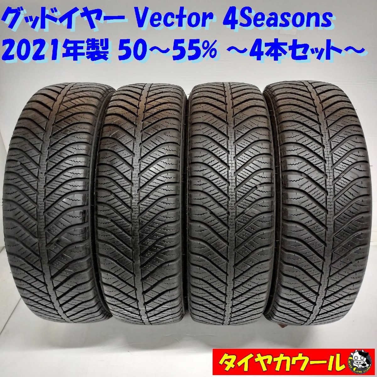  本州 四国は ＜ オールシーズンタイヤ 4本＞ 165/60R15 グッドイヤー Vector 4Seasons 2021年製 ソリオ ハスラー(中古品)｜売買されたオークション情報、yahooの商品情報をアーカイブ公開 - オークファ 15インチ