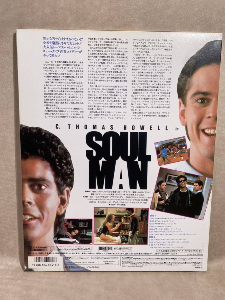 ミスター・ソウルマン VHS 希少 廃盤 SOUL MAN 新品 ミスター・ソウルマン VHS 希少 廃盤 SOUL MAN 新品