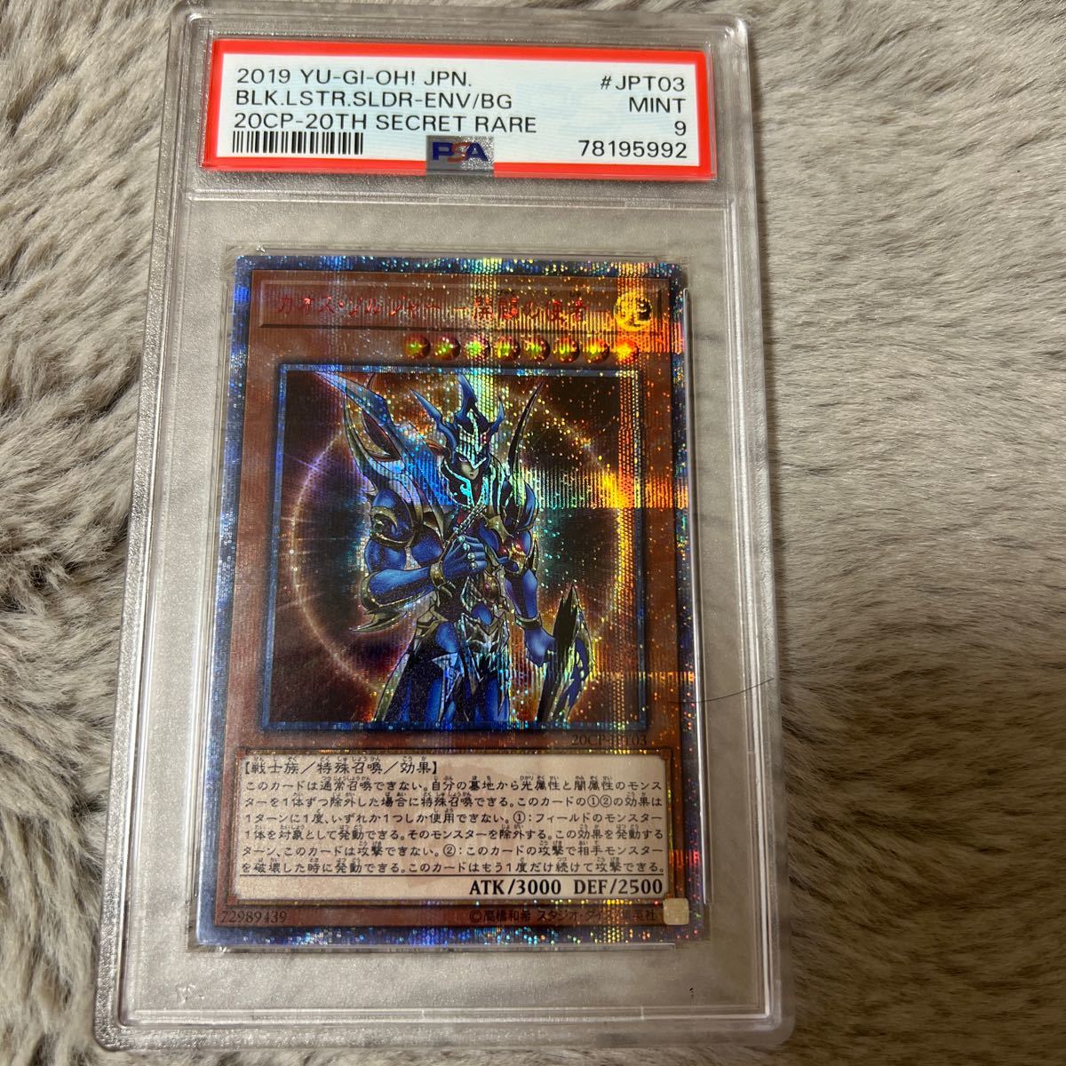 遊戯王 カオス・ソルジャー －開闢の使者－20th 遊戯王 カオス 【PSA9