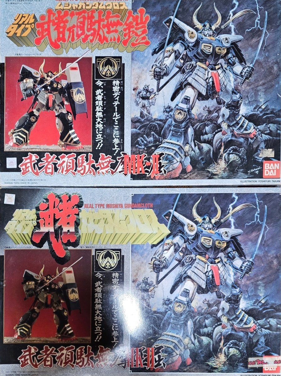 リアルタイプ 武者ガンダムクロス 武者頑駄無摩亜屈 2種 DXガンダム