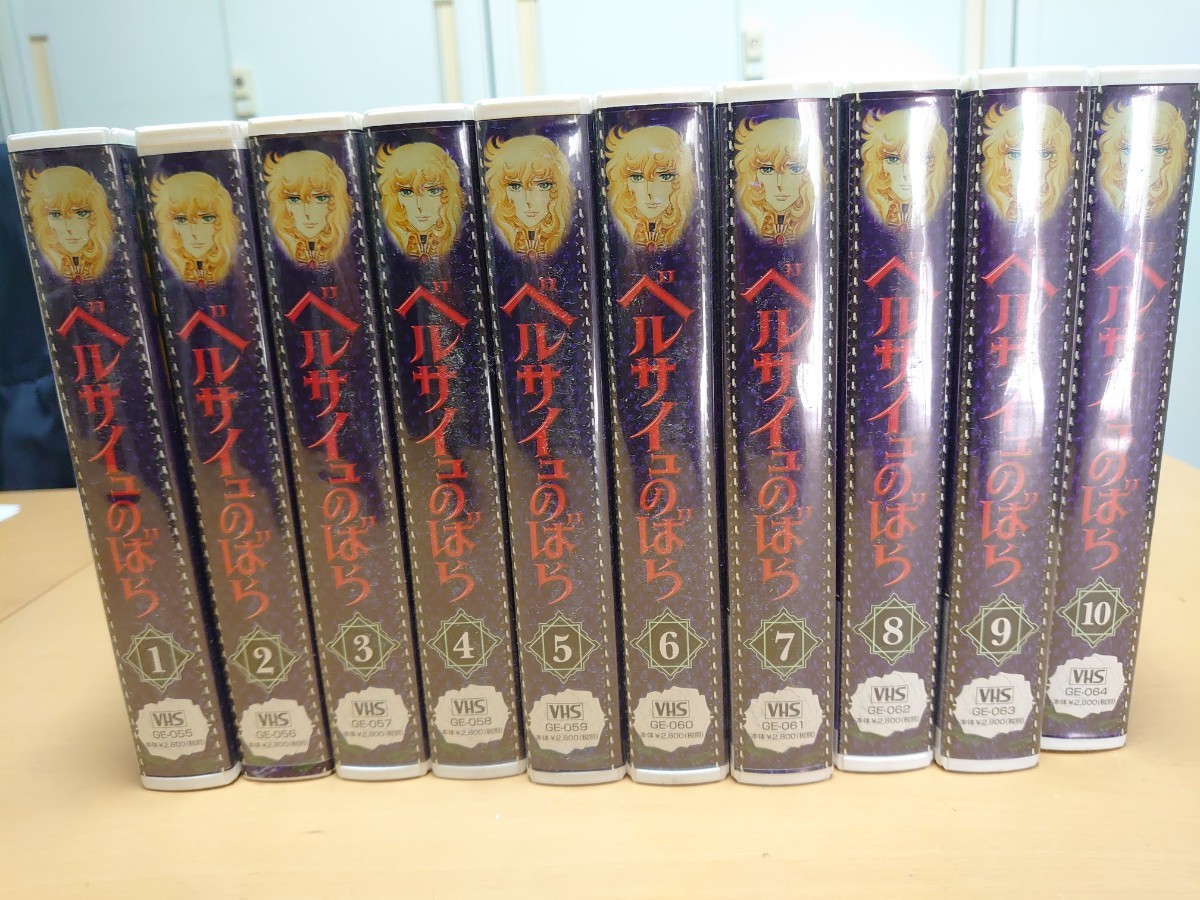 VHS ベルサイユのばら 10巻セット/ビデオテープ/アニメーション