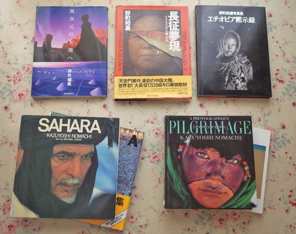50447/野町和嘉 写真集 図録 7冊セット KAZUYOSHI NOMACHI エチオピア黙示録 写真展 祈りの大地 異次元の大地へ 長征夢現 メッカ巡礼