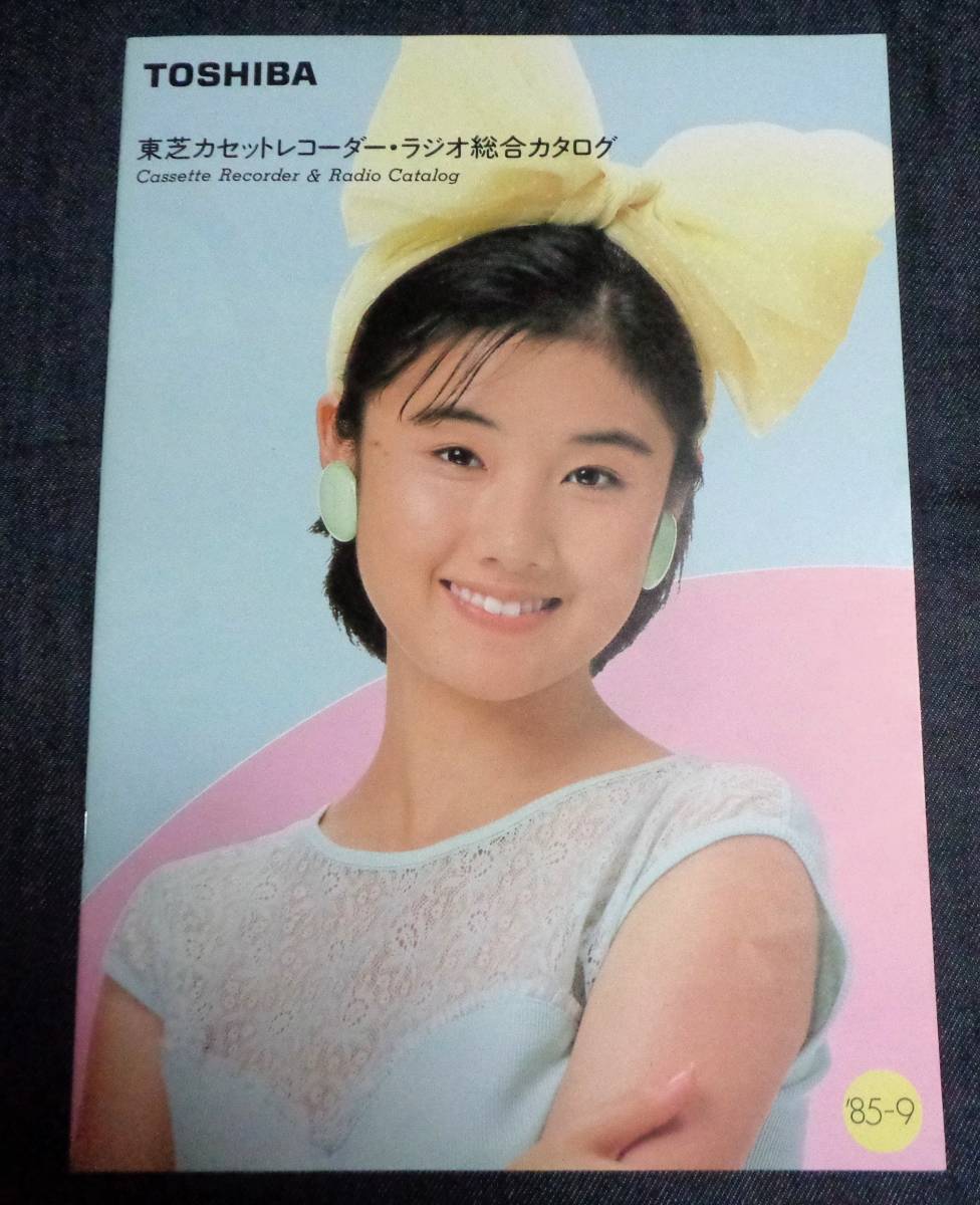 原田知世・東芝カセットレコーダー・ラジオ総合カタログ・1986年6月