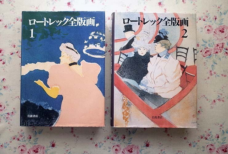 ロートレック全版画2 美本 ロートレック全版画2 美本 ロートレック全版画2 美本 ロートレック全