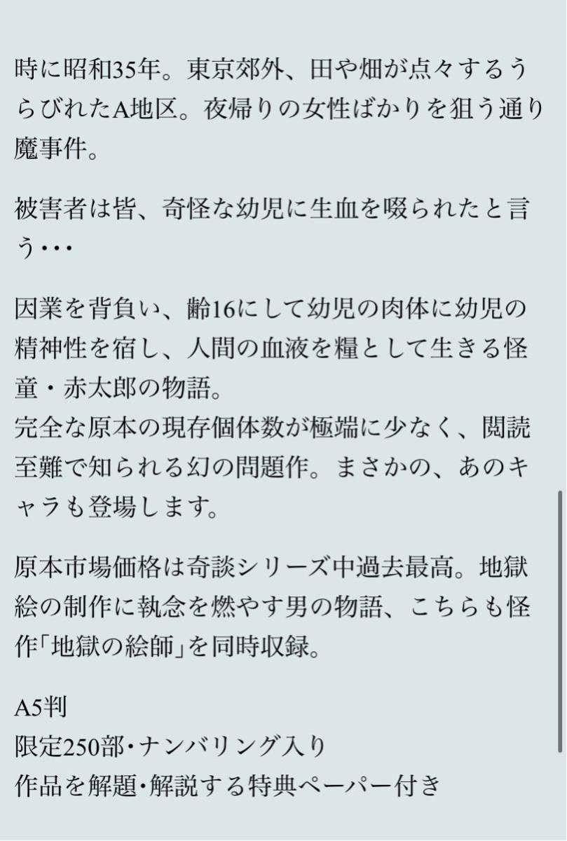 まんだらけ出版発行 奇談シリーズ19 谷ゆきお『蟻人の森⁄亡魂の沼