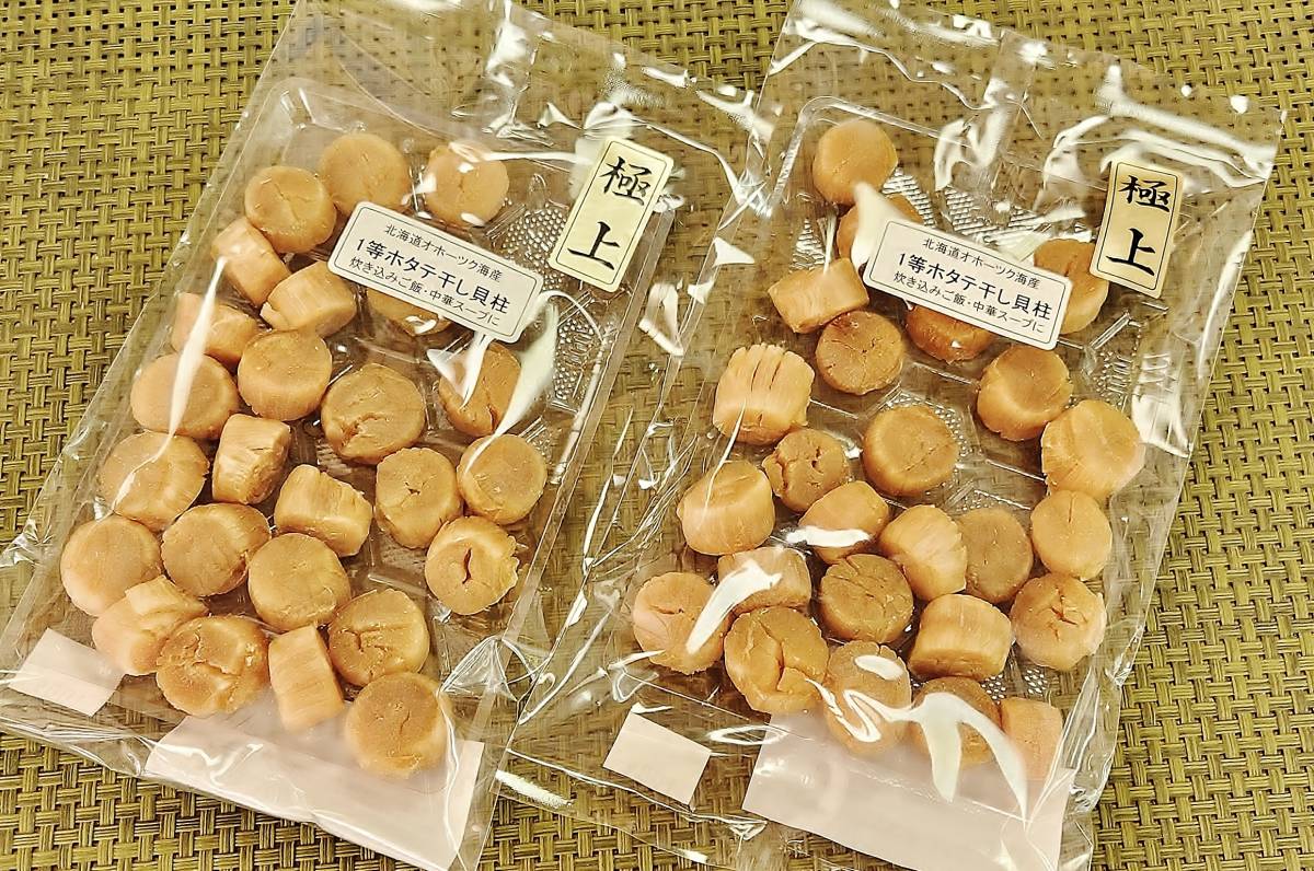 2023年新物1等級ホタテ干し貝柱北海道産SAサイズ200g(100g×2袋)おさけのあておつまみに