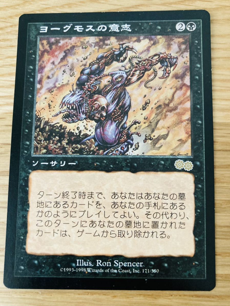 MTG ヨーグモスの意志 日本語版