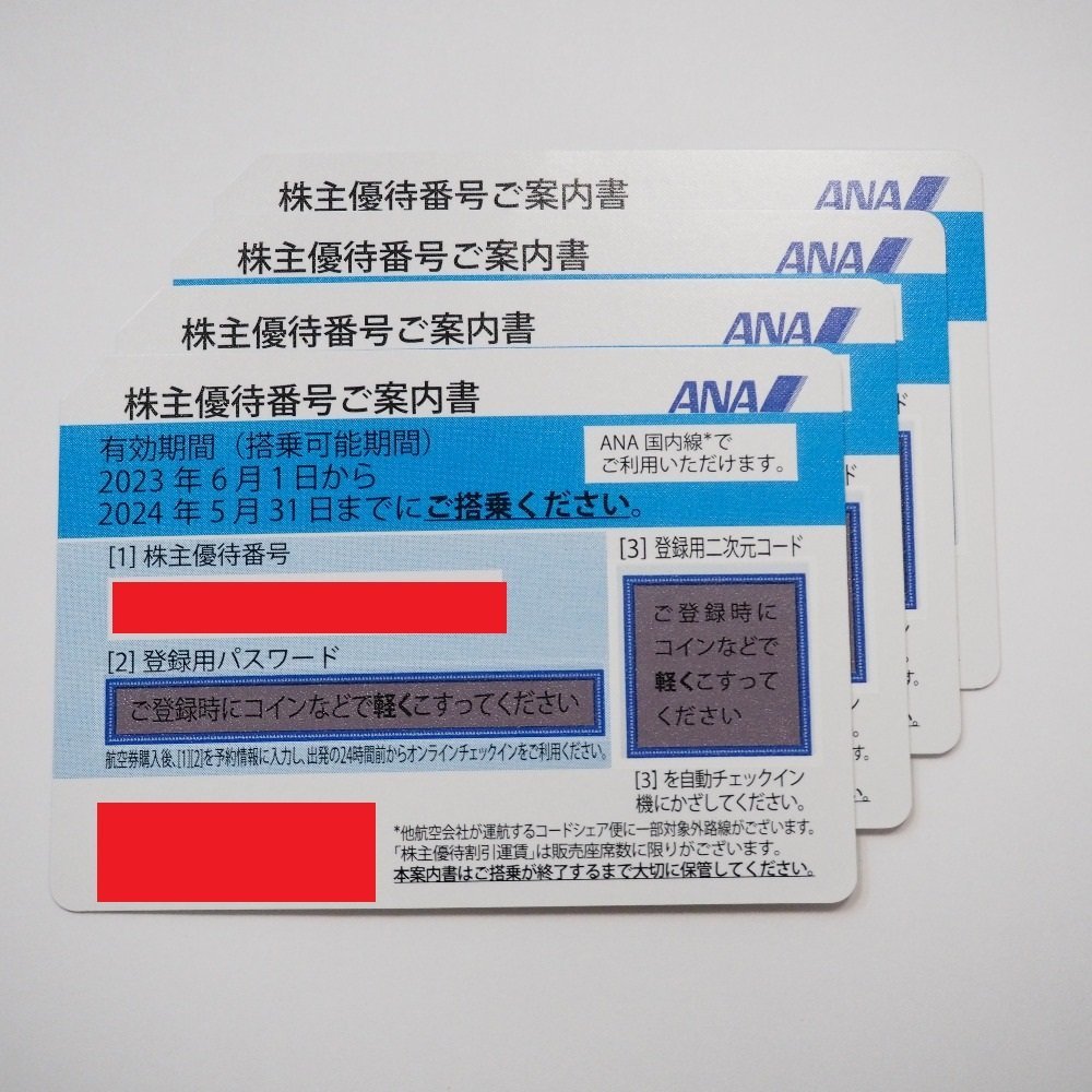 Th947991 全日本空輸 株主優待券 2023年6月1日から2024年5月31日まで 4枚 ANA 未使用 株主優待券 | JAL(日本航空)  有効期限：2024年12月1日～2026年5月31日の ANA株主優待券(全日空)の買取ならチケットレンジャー アクセスチケット