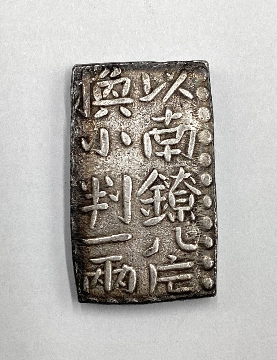  No2459 古南鐐二朱銀 量目約10.2g 日本 銀貨 古銭 貨幣(日本)｜売買されたオークション情報、yahooの商品情報をアーカイブ公開 - オークファン その他
