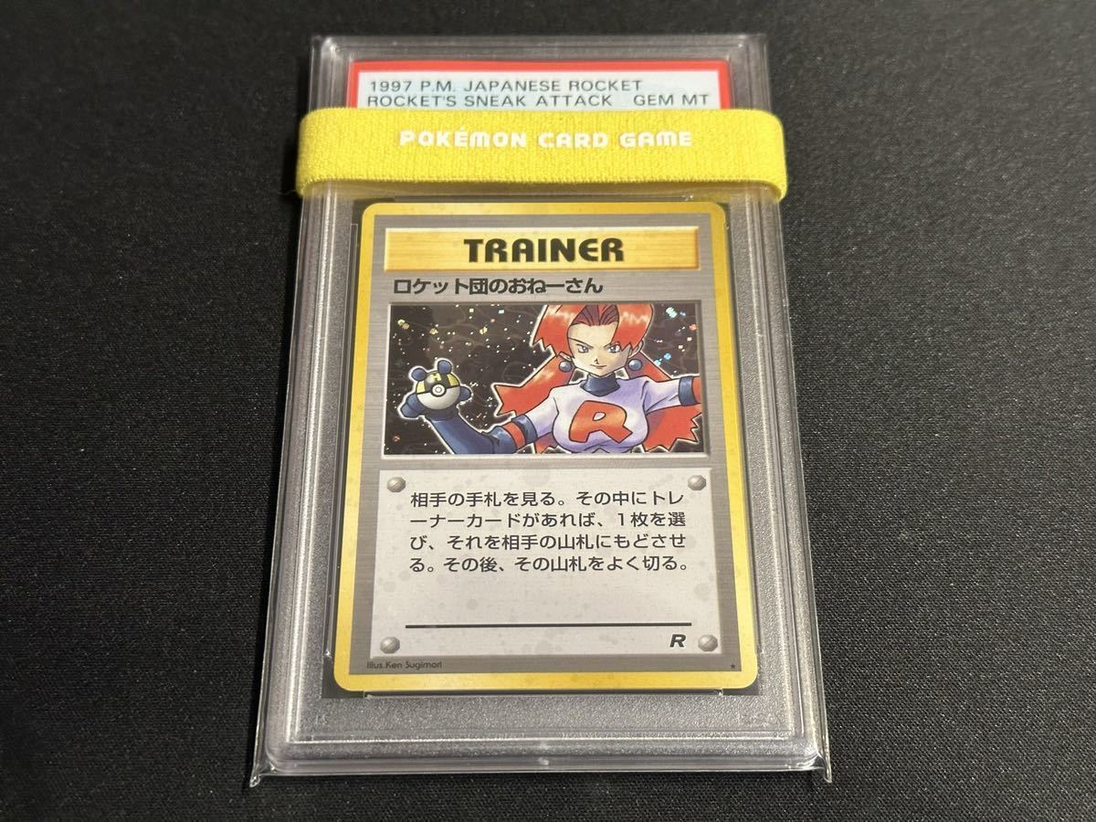 PSA10】ロケット団のおねーさん ポケモンカード 旧裏第4弾拡張パック 