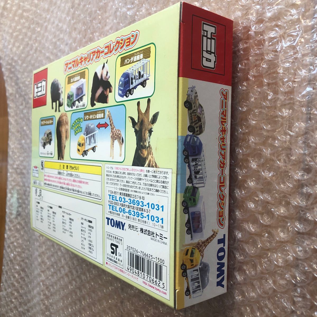 トミカ アニマルキャリアカーコレクション 絶版トミカ アニマル