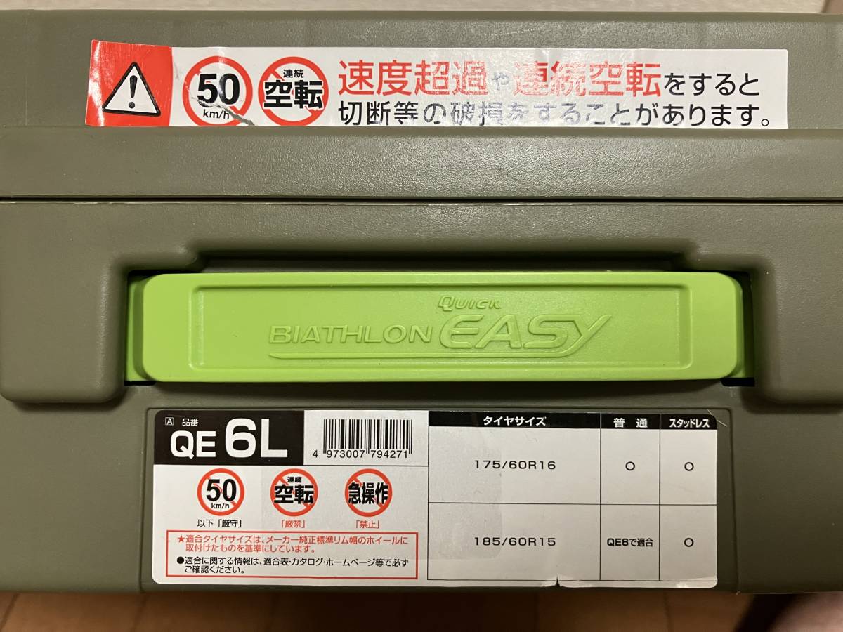 CAR MATE バイアスロン クイックイージー QE6L