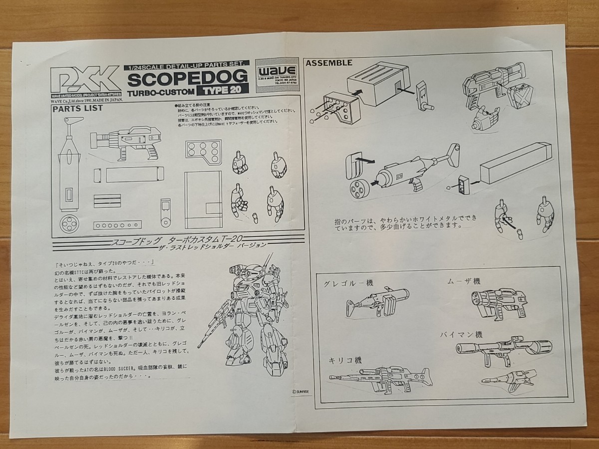 WAVE 1/24 スコープドッグ・ターボカスタム ～装甲騎兵ボトムズ ザ・ラストレッドショルダー～コンバージョン 未塗装 未組立 未開封 スコープドッグ 装甲騎兵ボトムズ |