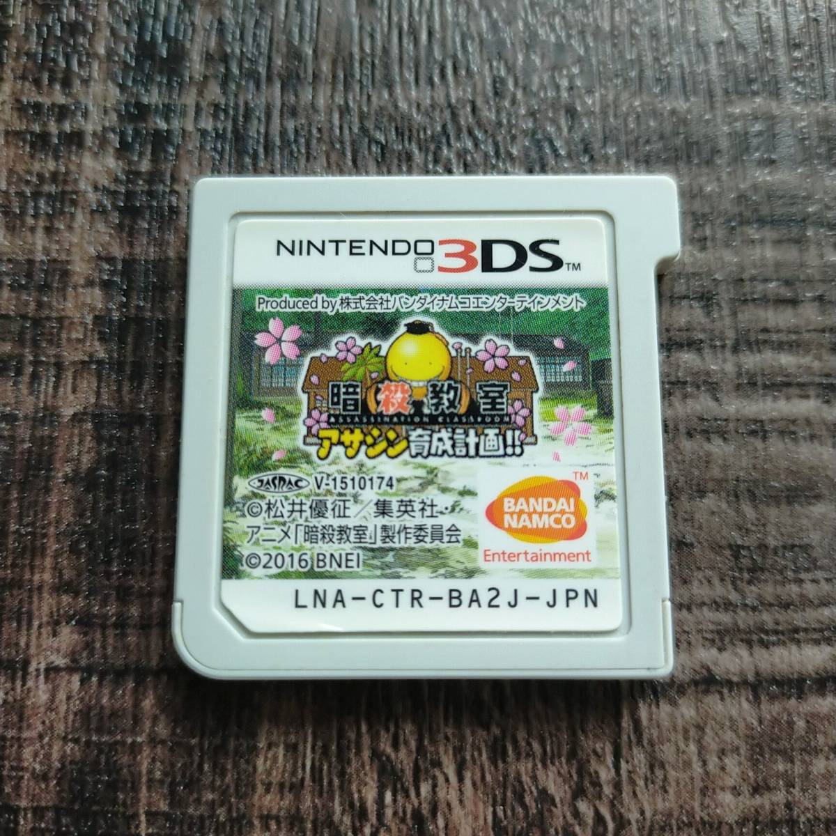 暗殺教室 アサシン育成計画 ソフトのみ 3ds ソフト カセット 動作確認