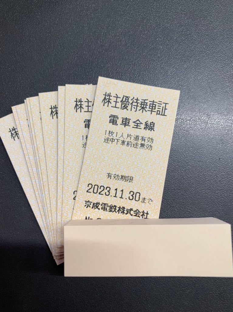 京成電鉄 株主優待乗車証 10枚