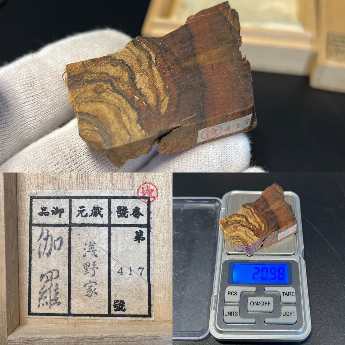 得価，定番 蔵出 香道家の蔵出し 沈香 香木 伽羅 20.98g 共箱付 浅野家 蔵 御家流 第417號 お香 香道具 茶道具 香木沈香伽羅 香炉 京都伽羅(お香)｜売買されたオークション情報、yahooの商品情報をアーカイ その他