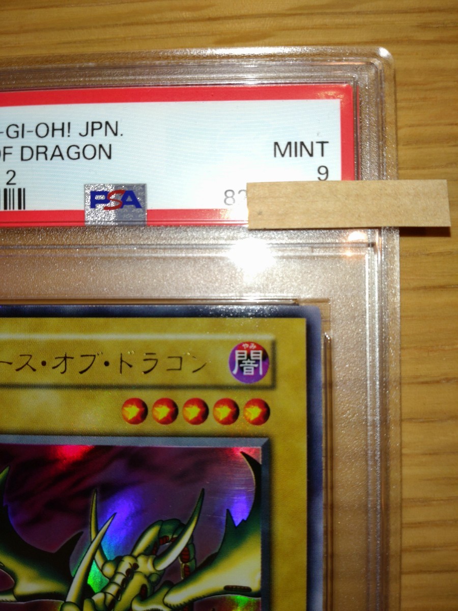 PSA9 遊戯王 カース・オブ・ドラゴン カースオブドラゴン ウルトラレア