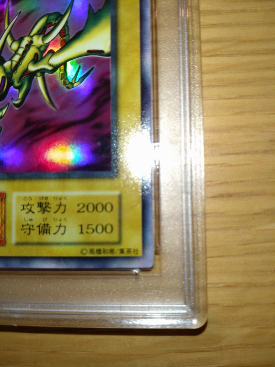 PSA9 遊戯王 カース・オブ・ドラゴン カースオブドラゴン ウルトラレア