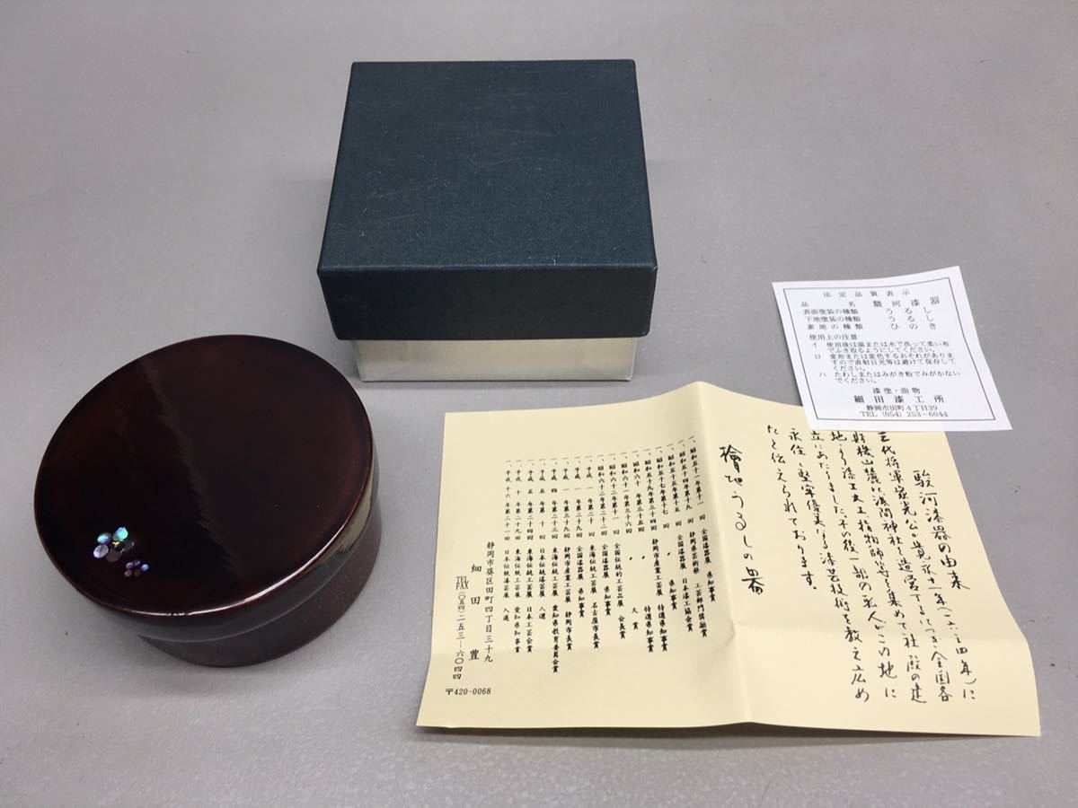 希少駿河漆器曲げわっぱ 螺鈿細工 お弁当箱 名工 細田豊作 伝統 SU