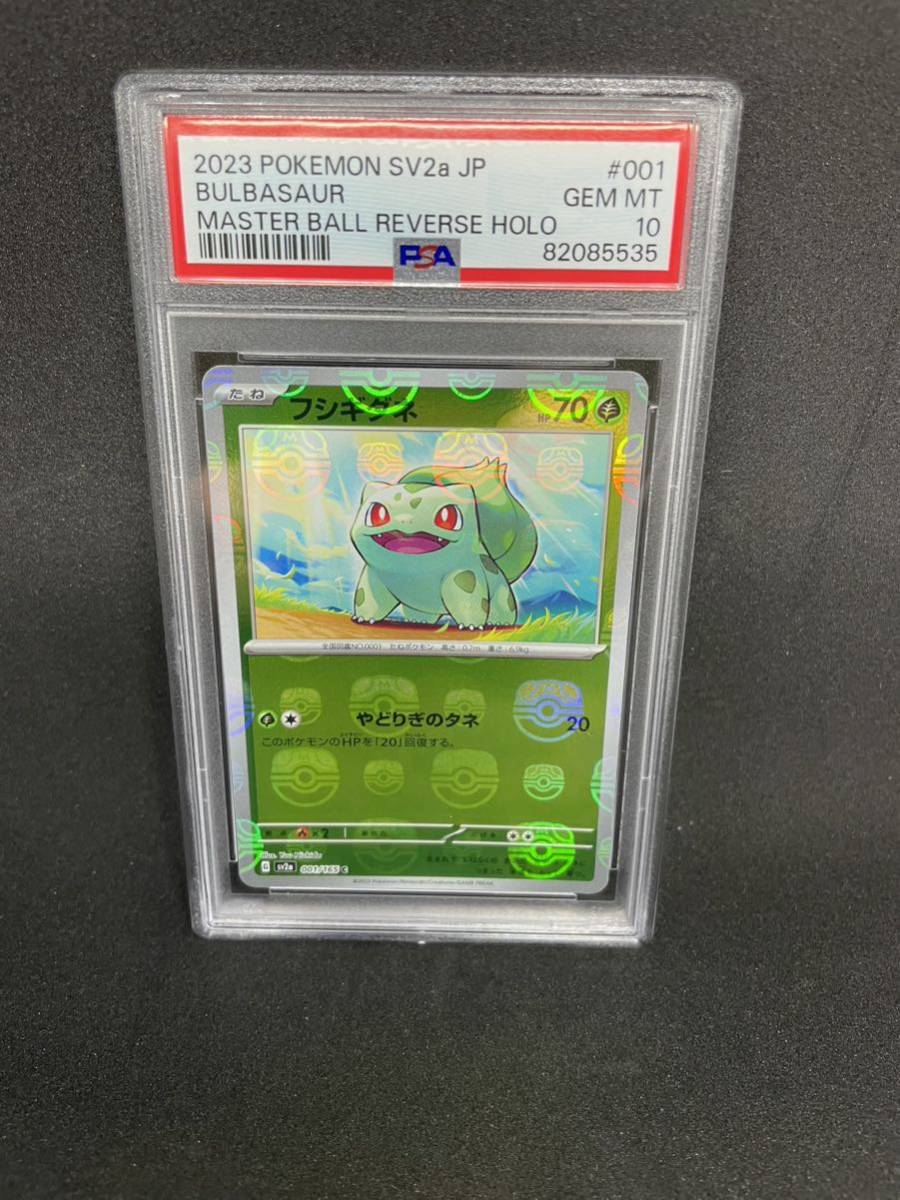 フシギダネ PSA10 ポケモンカード マスターボールミラー 001⁄165 C (C