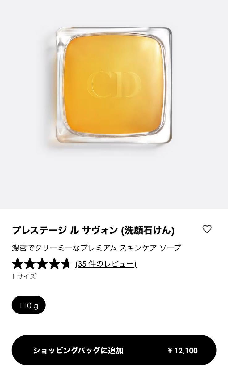 新品未開封】ディオール プレステージ ル サヴォン 110g Dior 【公式通販】