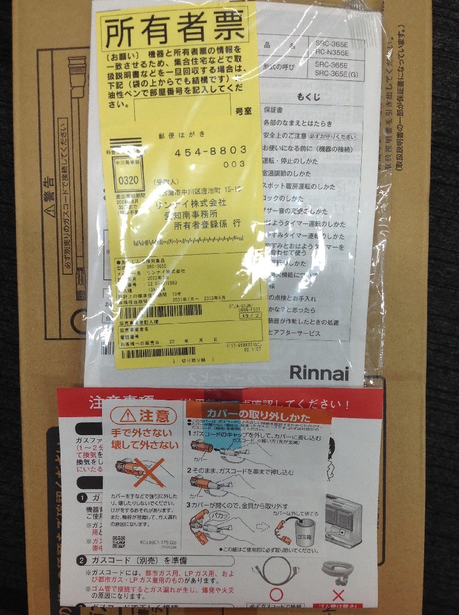 良品Rinnai SRC-363E ガスファンヒーター LPガス用 ガスコード付 良品