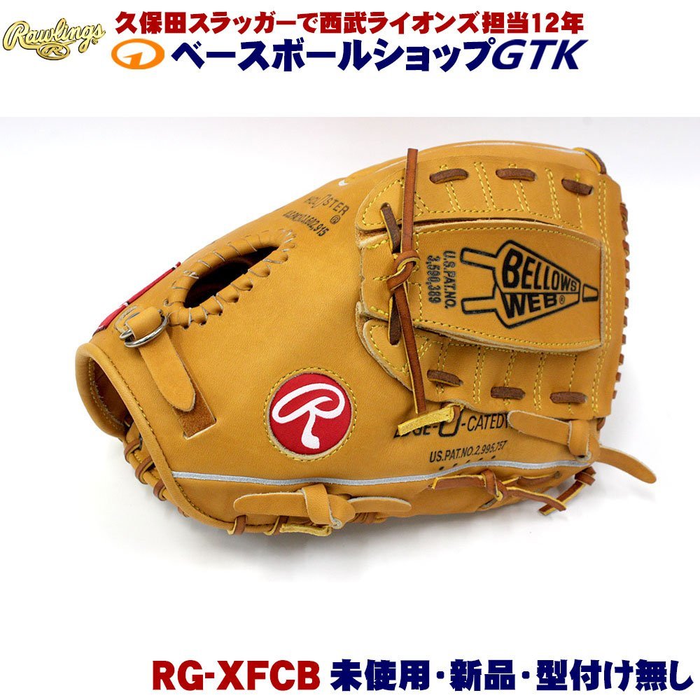 ローリングス 復刻版 村田兆治 限定軟式用グラブ 投手用 XFCB ベローズ