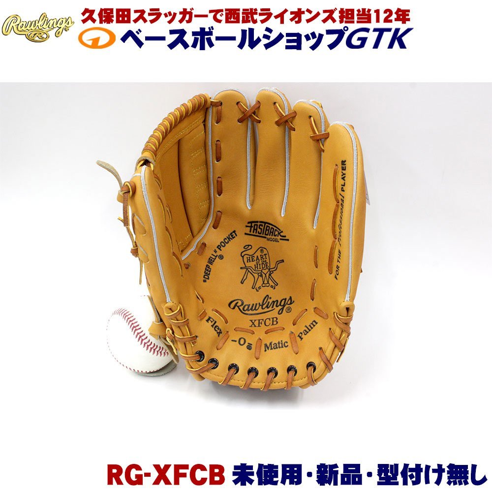 ローリングス 復刻版 村田兆治 限定軟式用グラブ 投手用 XFCB ベローズ
