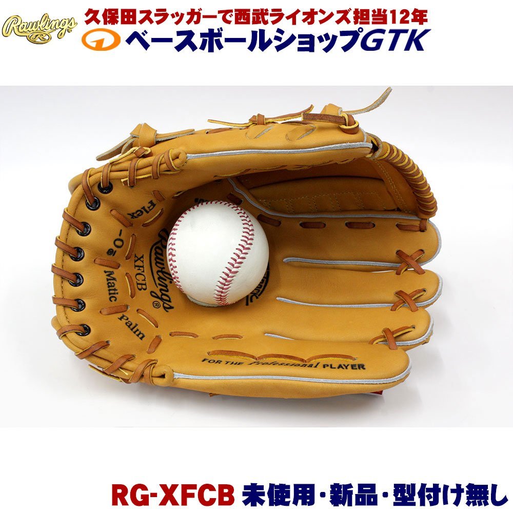 ローリングス　軟式グローブ　XFCB 村田兆治　復刻モデル ローリングス 復刻版 村田兆治 限定軟式用グラブ 投手用 XFCB ベローズ