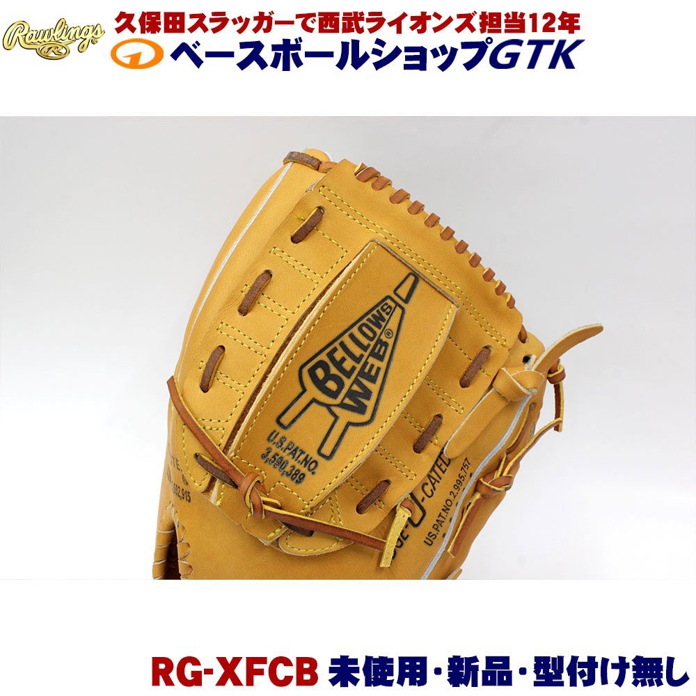ローリングス 復刻版 村田兆治 限定軟式用グラブ 投手用 XFCB ベローズ