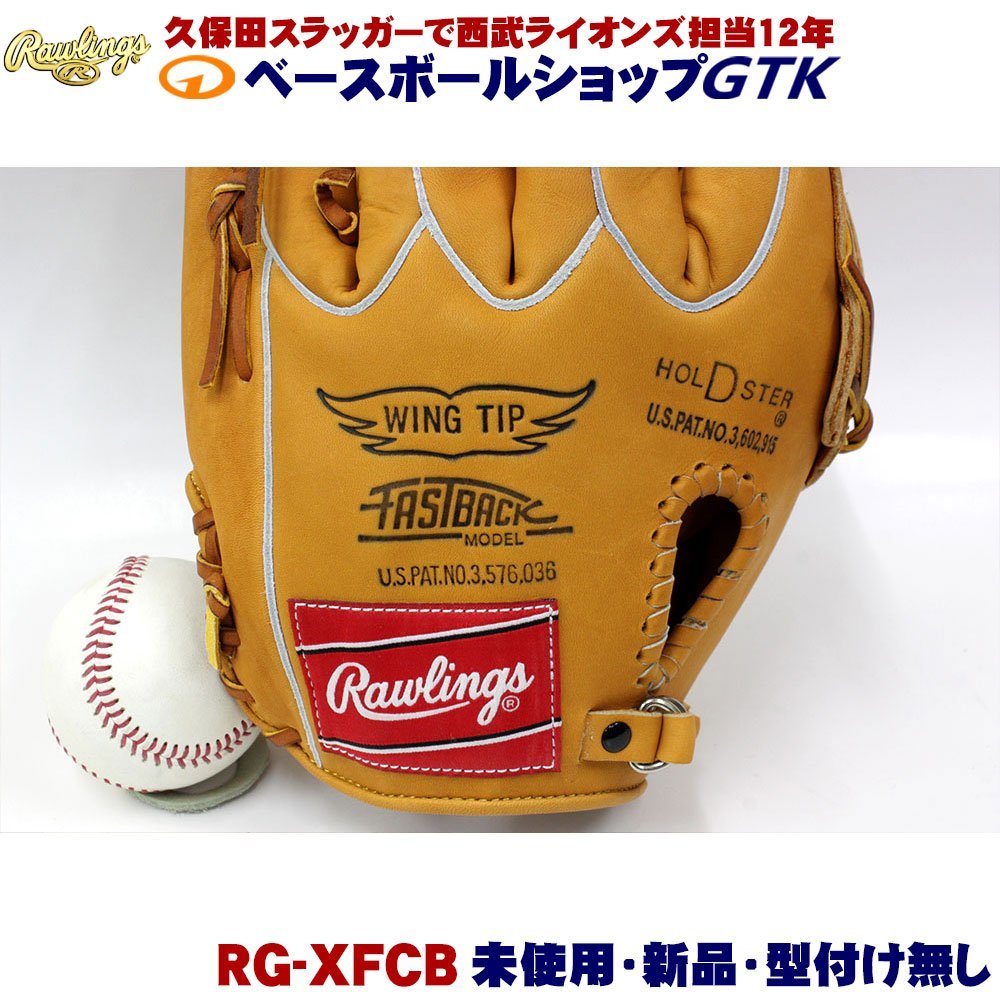 ローリングス 復刻版 村田兆治 限定軟式用グラブ 投手用 XFCB ベローズ