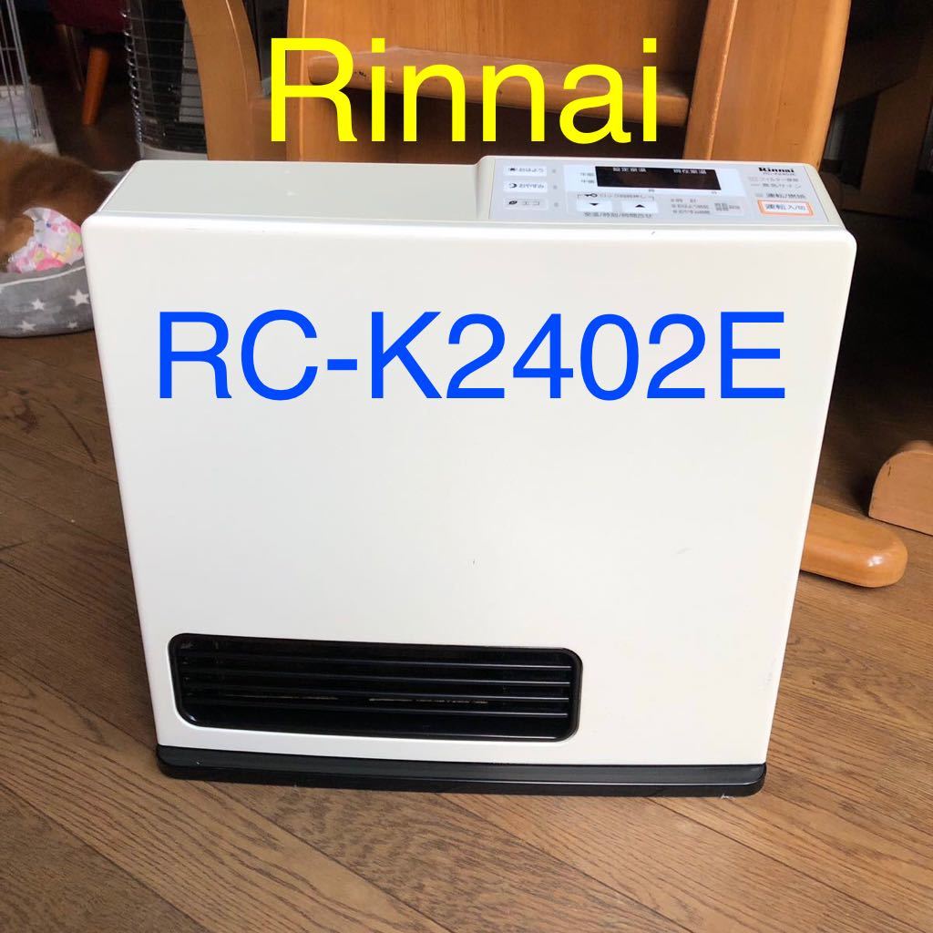 ガスファンヒーター リンナイ Rinnai 都市ガス RC-K2402E ガスホース2m