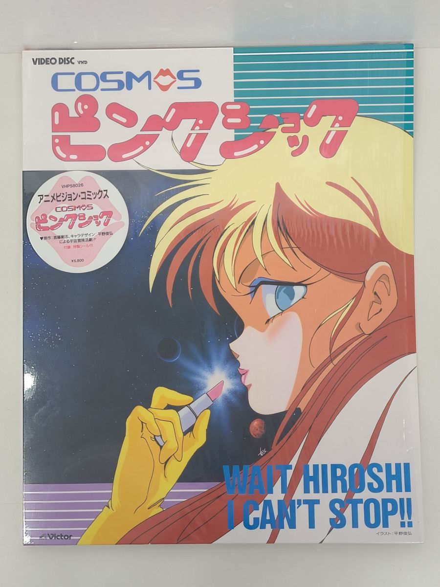 VHD / コスモス・ピンクショック / 解説書、特製シール付き / 日本ビクター / VHP58026【M006】