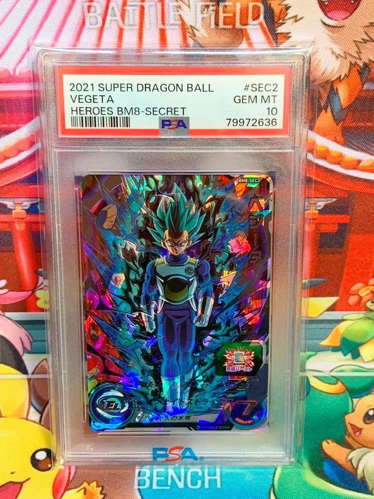 スーパードラゴンボールヒーローズBM8-SEC2BM12-SECBM10-SEC スーパー
