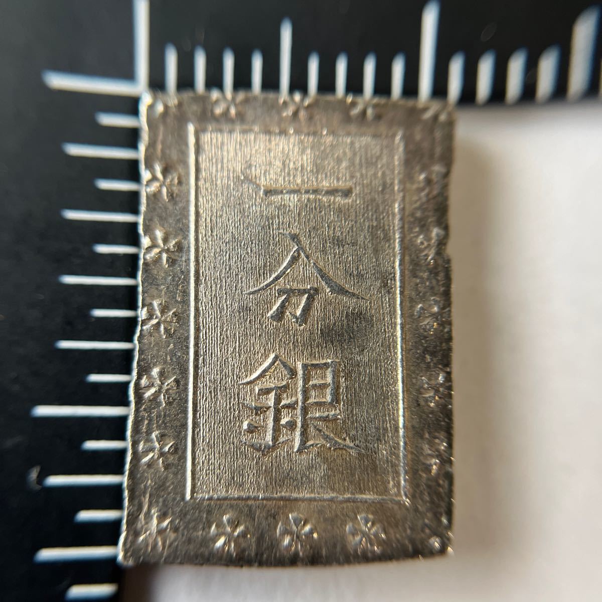 安政 一分銀 MS 64 NGC鑑定済み 安政 一分銀 MS 64 NGC鑑定済み 安政一分銀 | 古銭 PCGS