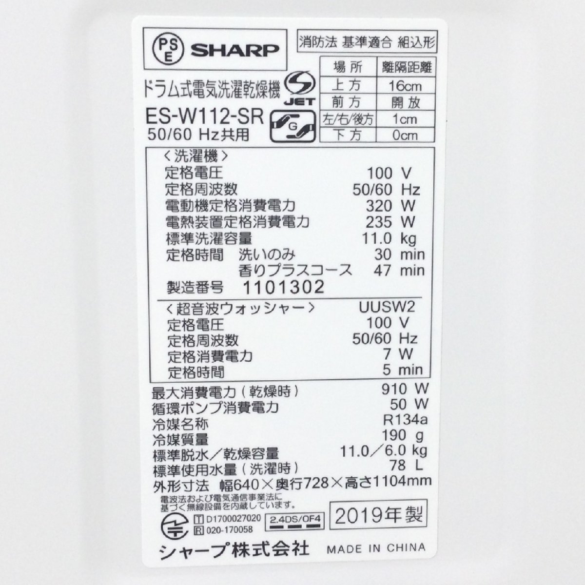 1211 SHARP シャープ ドラム式洗濯乾燥機 ES-W112-SR 2019年製 右開き 1211 SHARP シャープ ドラム式洗濯乾燥機 ES-W112-SR 2019年製 右開き