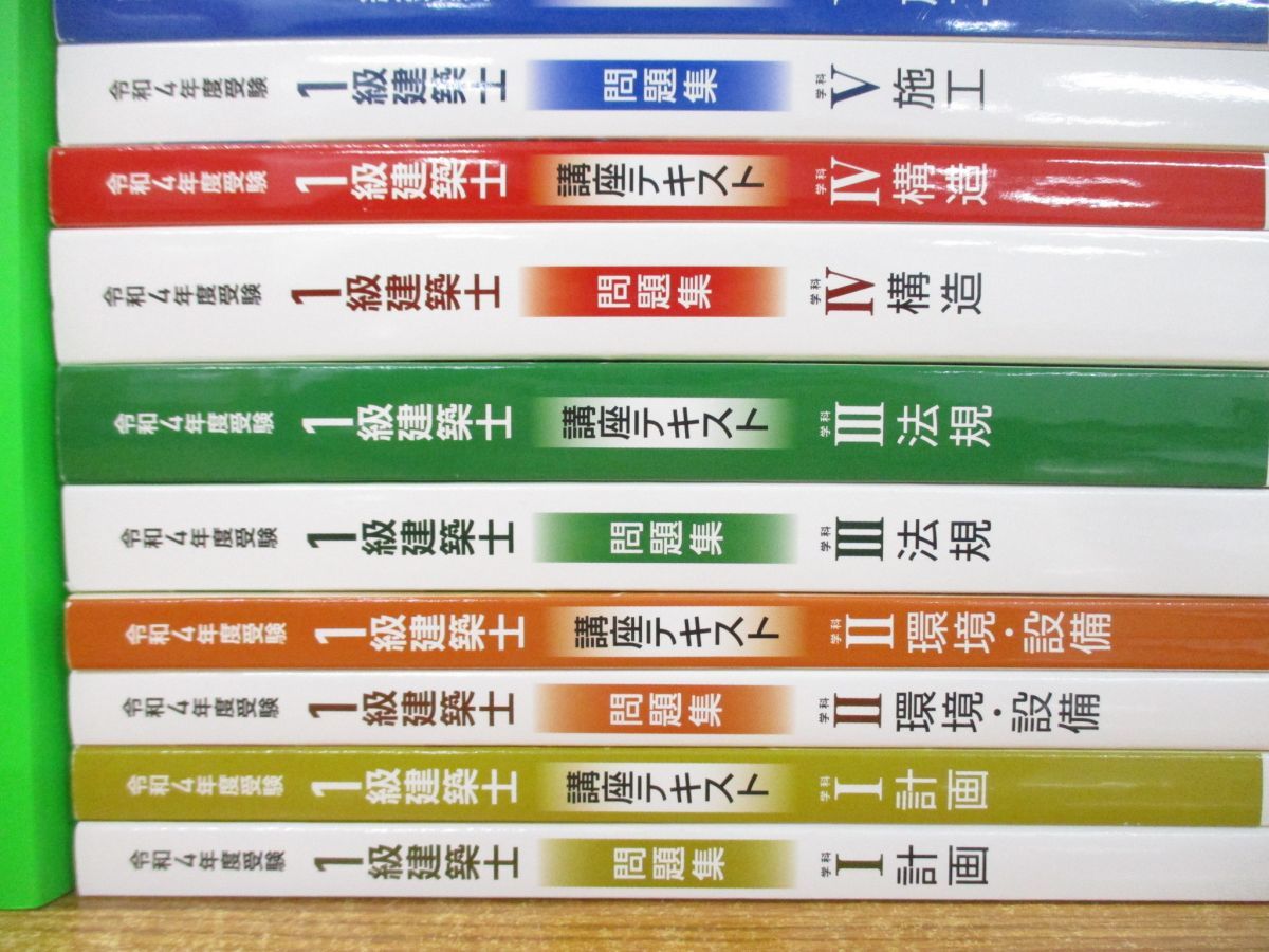 □01)【同梱不可】令和4年 総合資格学院 1級建築士 教材 まとめ売り20 