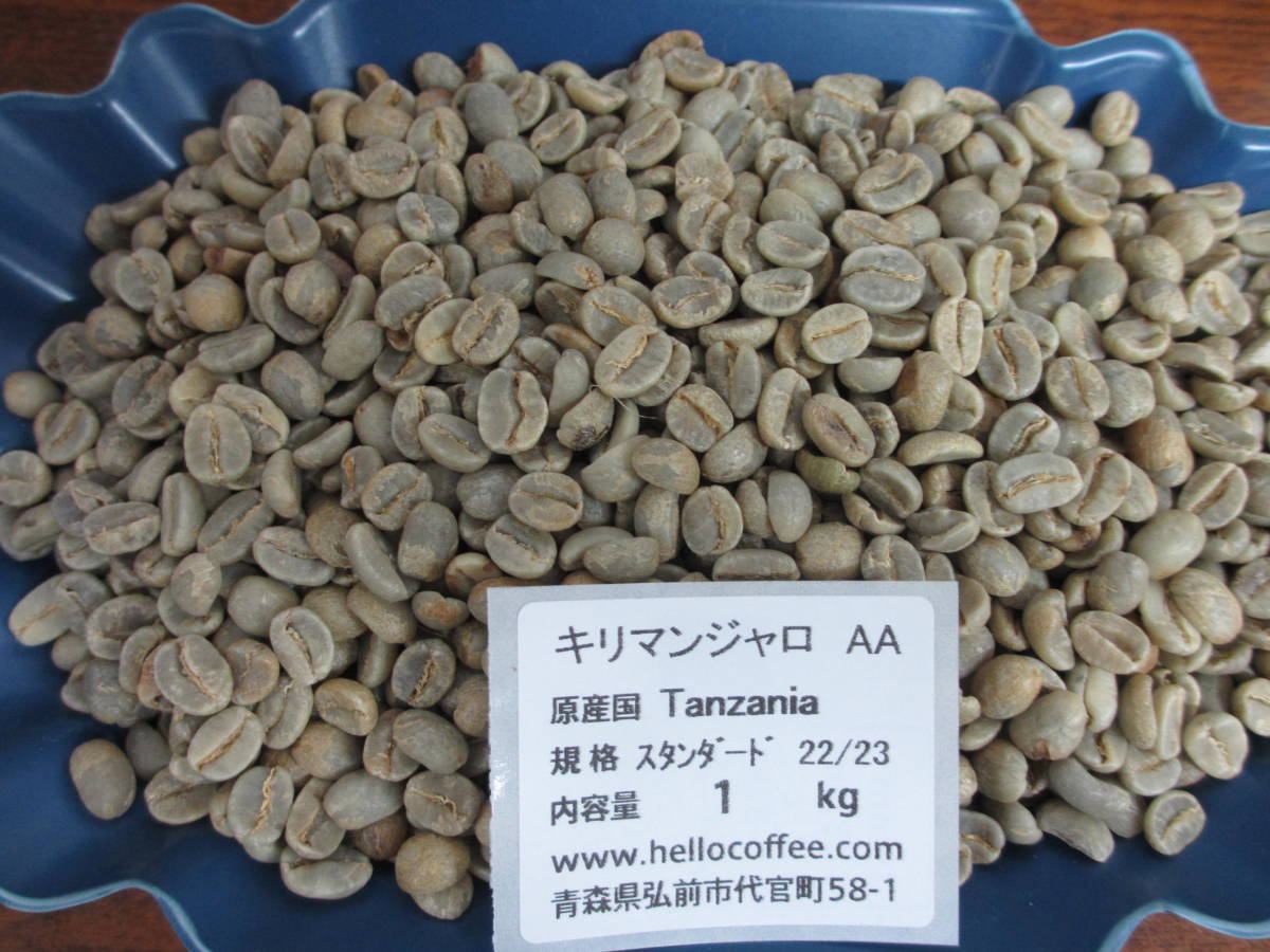 生豆 「キリマンジャロAA」 10kg 混載可 コーヒー生豆 