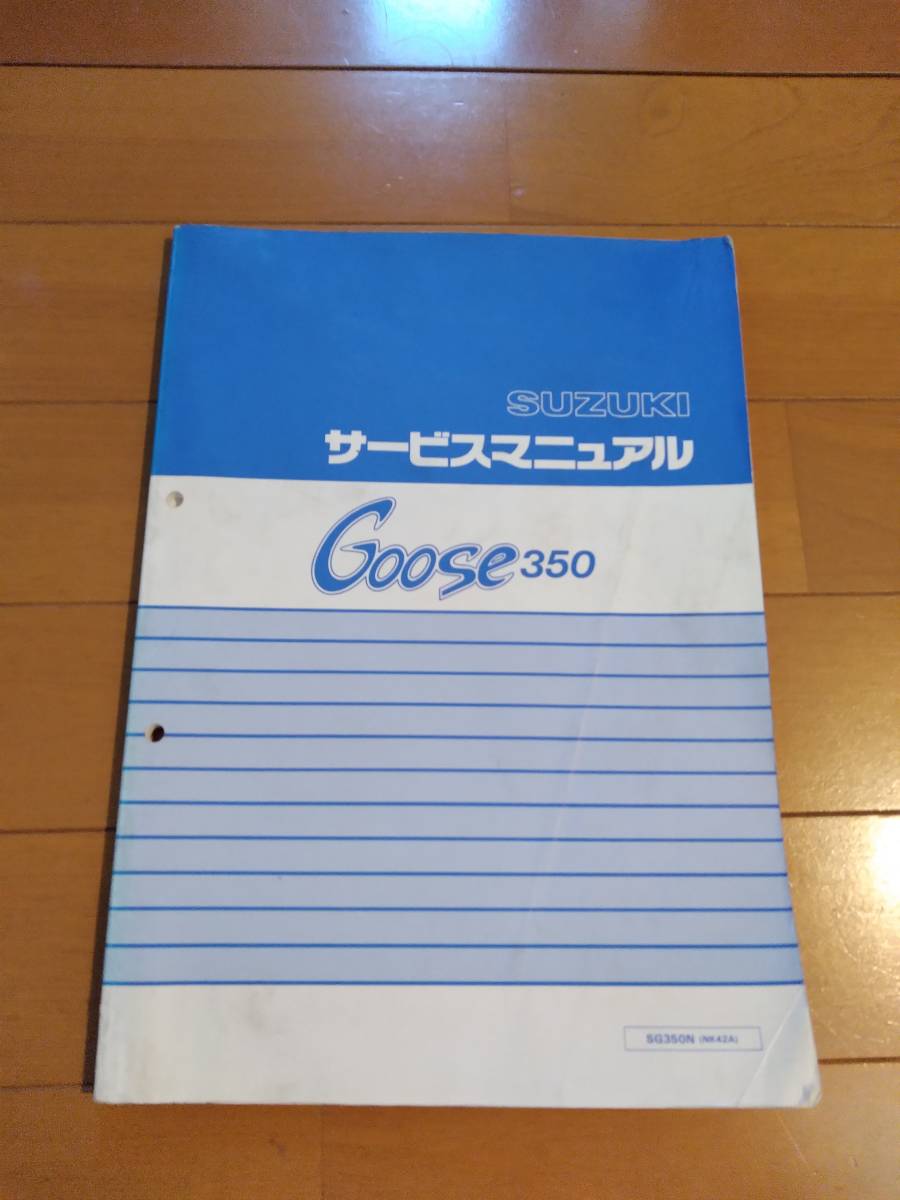 GOOSE グース 350 サービスマニュアル 