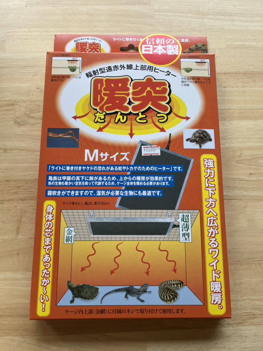 暖突M だんとつ みどり商会 上部ヒーター 爬虫類 両生類 観葉植物 発根