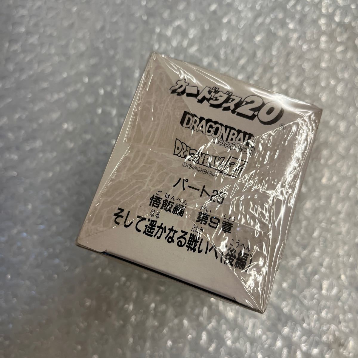 ドラゴンボールZカードダス パート23 悟飯編 第7章 究極合体！超