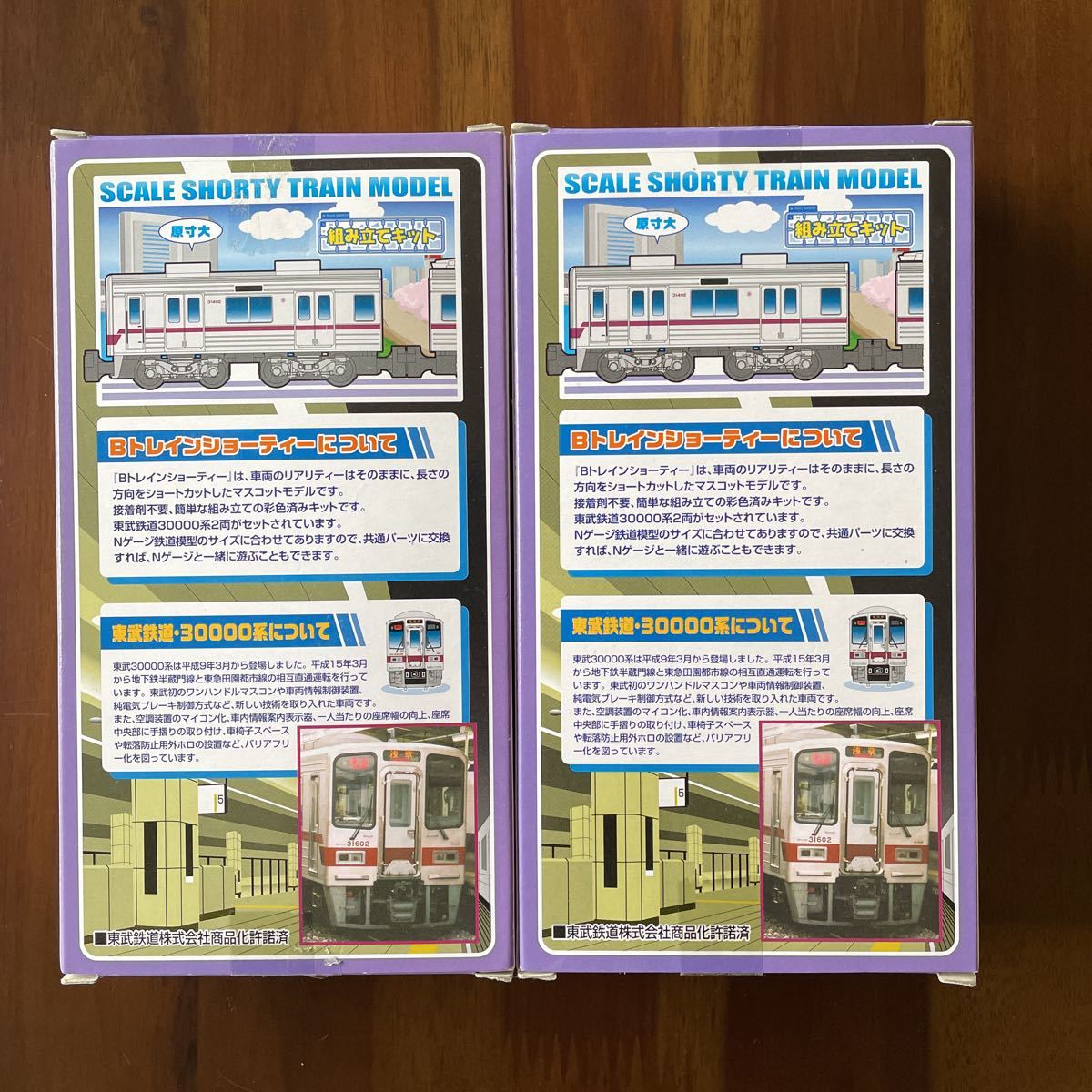 Bトレインショーティー 東武 30000系 Bトレインショーティー 30000系