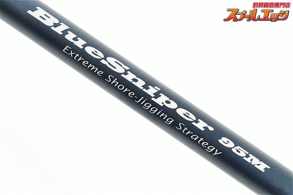 ブルースナイパー95M 【ヤマガブランクス】 ブルースナイパー 95M YAMAGA Blanks BLUE