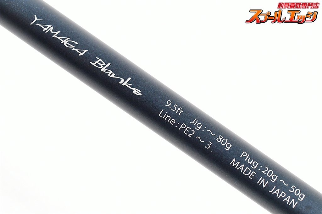 【ヤマガブランクス】 ブルースナイパー 95M YAMAGA Blanks BLUE