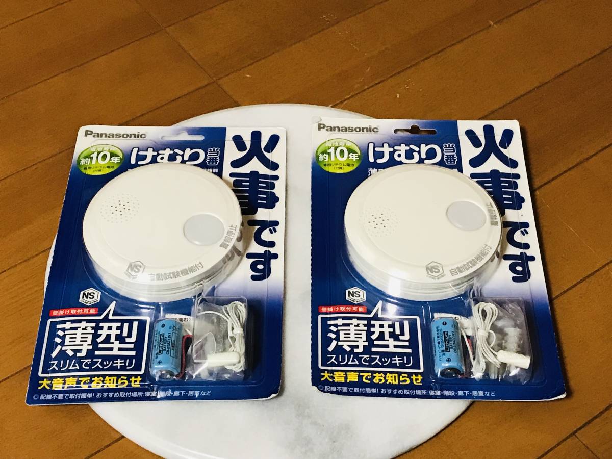 ★新品未使用★Panasonic けむり当番 パナソニック 薄型 2種 住宅用火災警報器 SH 6000P 電池式 壁掛け リチウム電池付　2個セット★即決★