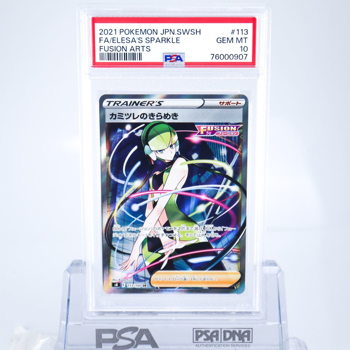 PSA10 カミツレのきらめき 113/100 SR トレーナー ポケモンカード 2021