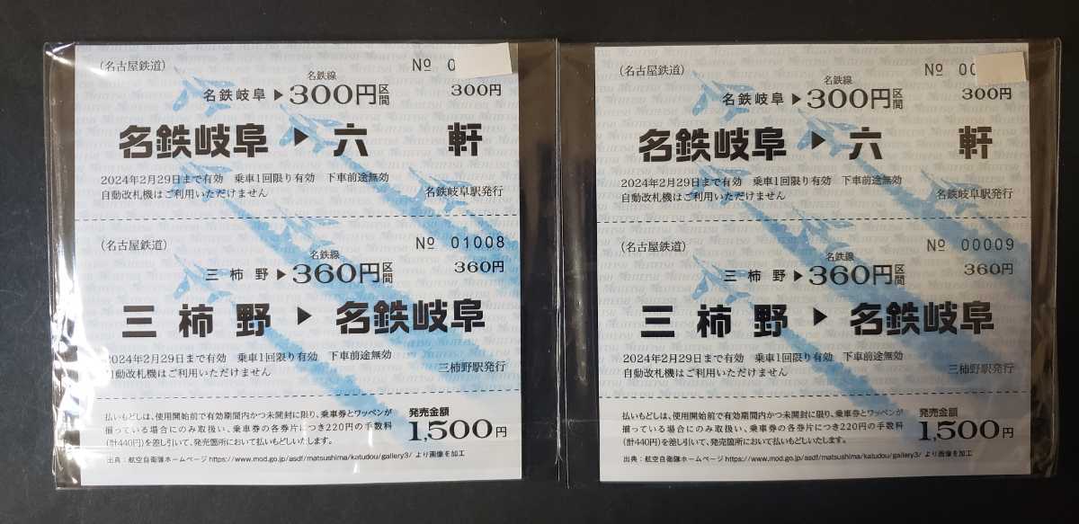 限定 名鉄 岐阜基地航空祭2023 ワッペン付き記念乗車券