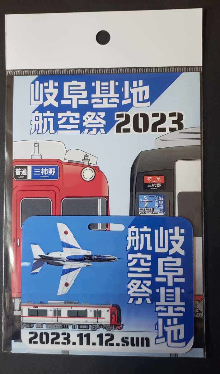 限定 名鉄 岐阜基地航空祭2023 ワッペン付き記念乗車券